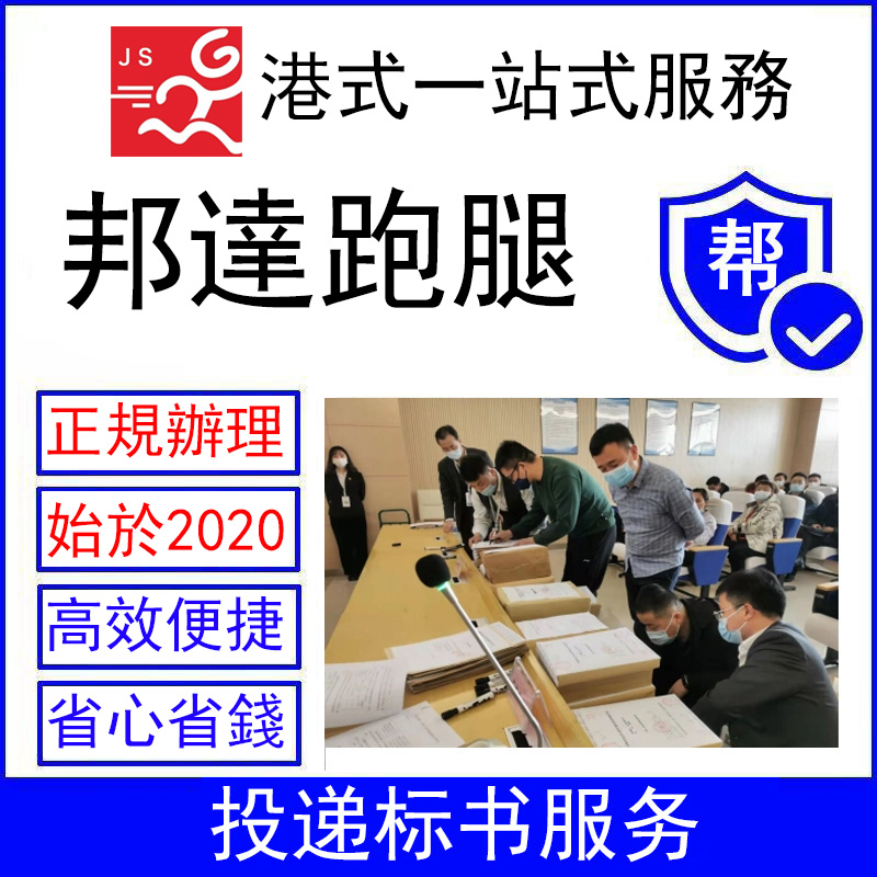 香港跑腿江西公共資源投標(biāo)服務(wù)